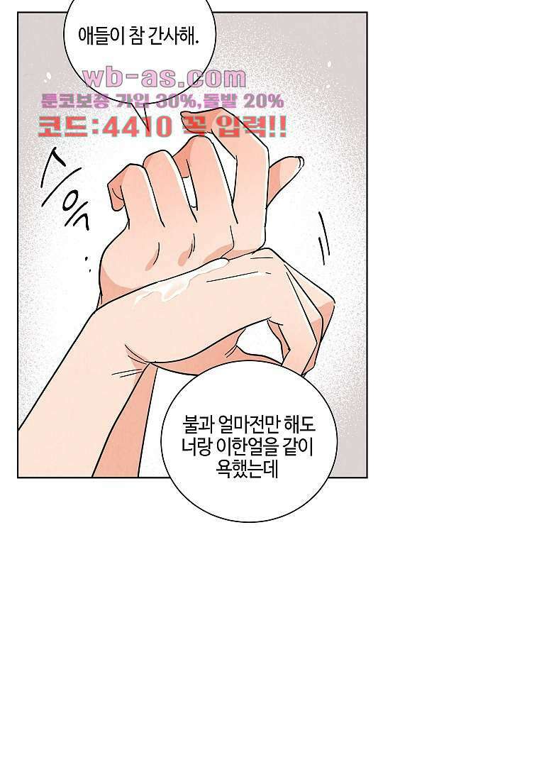 굿바이 사돈 39화 6