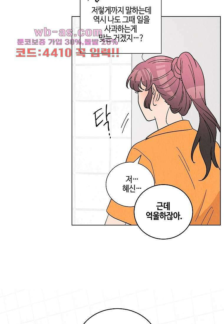 굿바이 사돈 39화 13