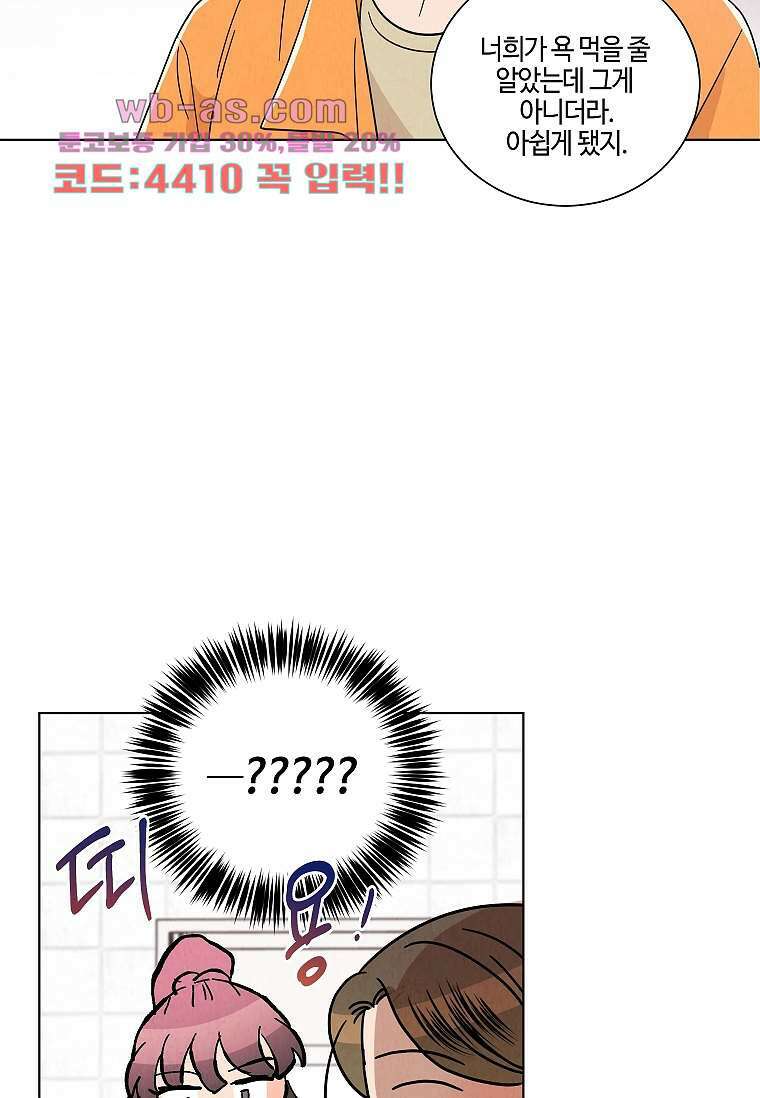 굿바이 사돈 39화 16
