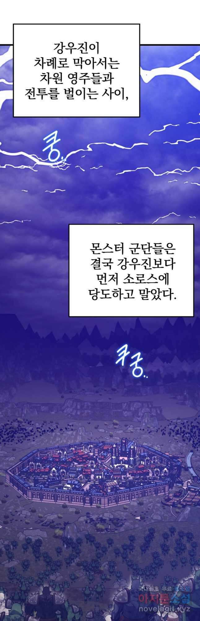 서울역 네크로맨서 115화 2