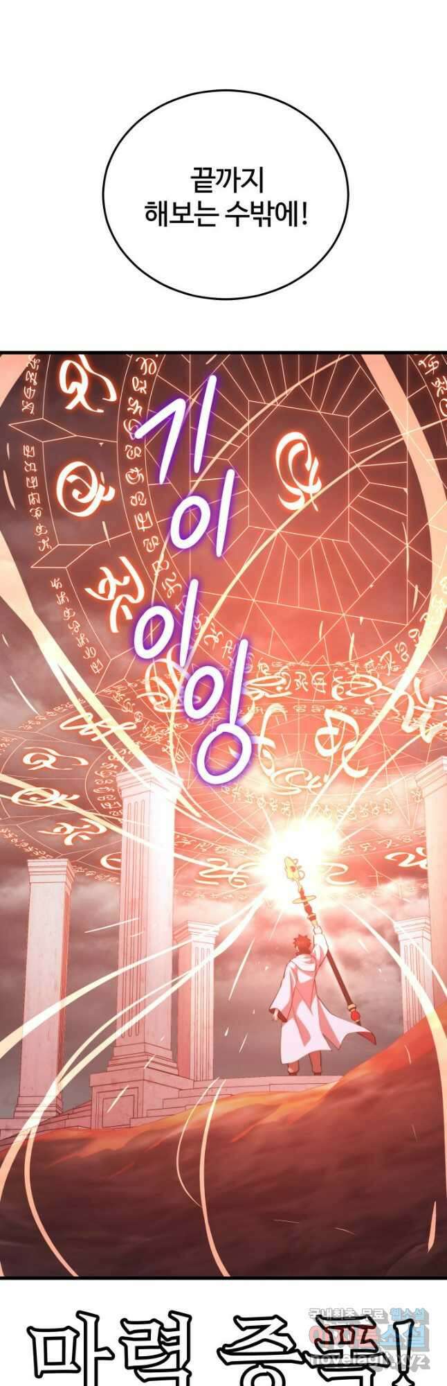 서울역 네크로맨서 115화 5