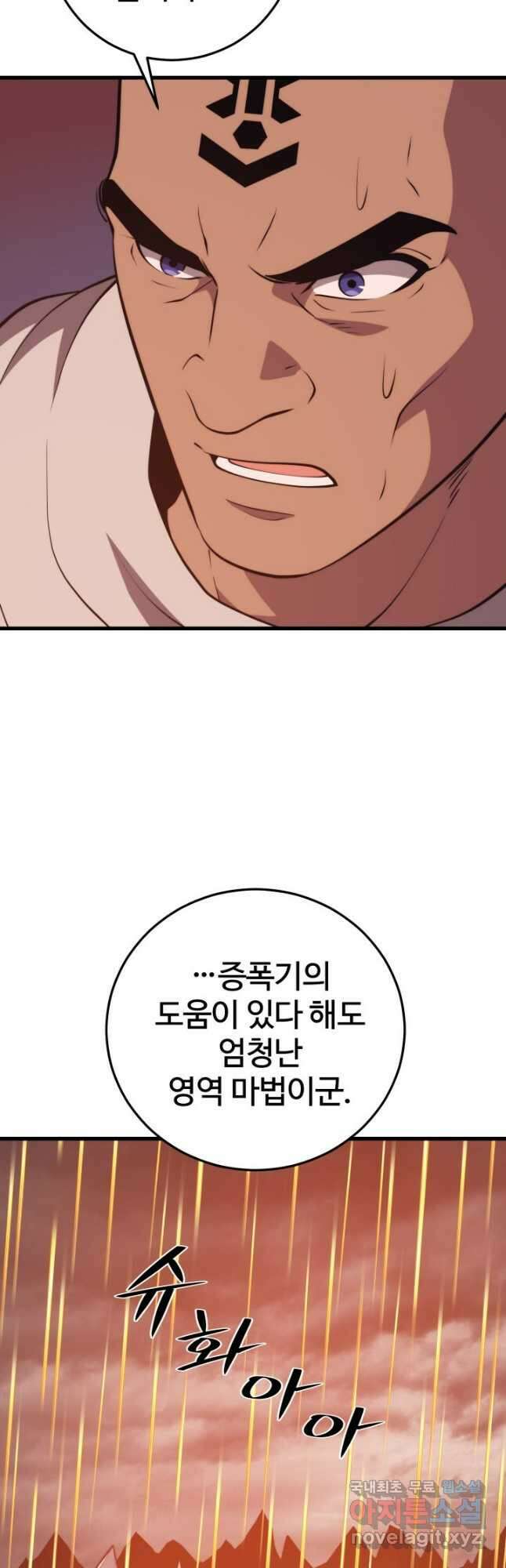서울역 네크로맨서 115화 10
