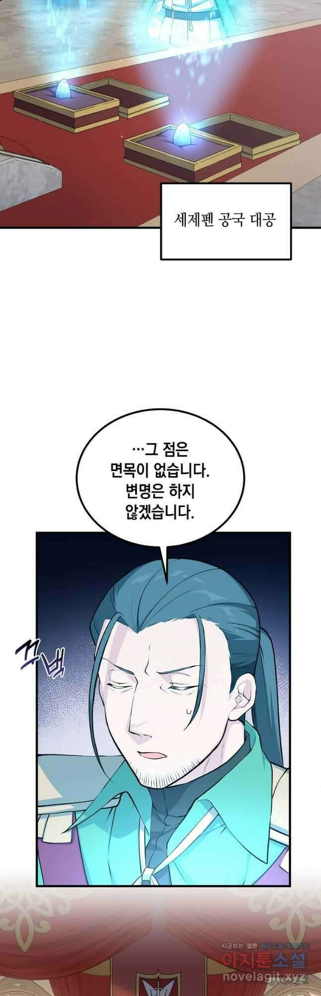 전생의 프로가 꿀 빠는 법 56화 4