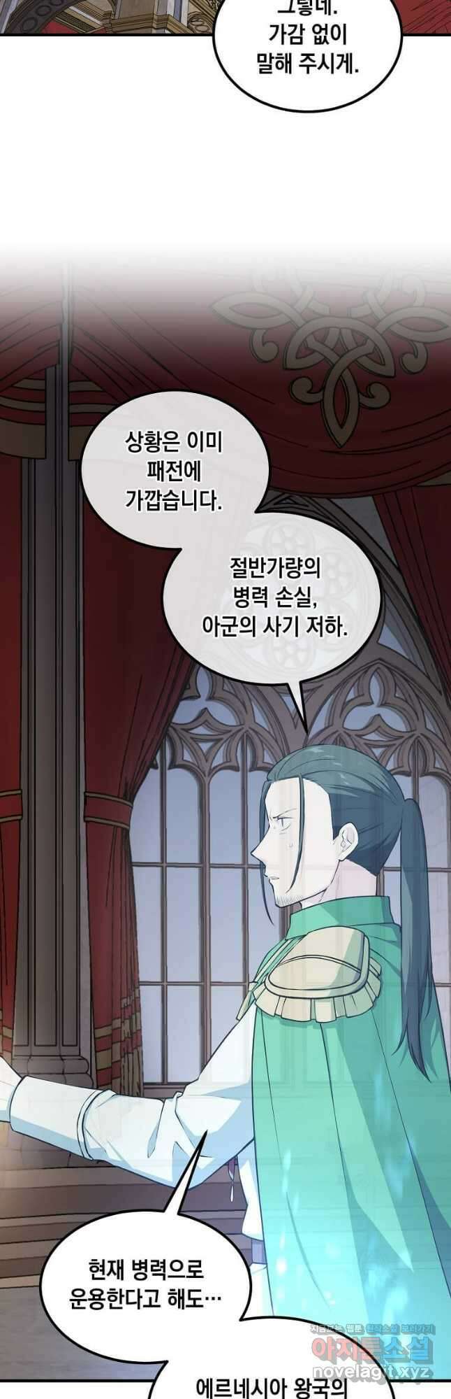 전생의 프로가 꿀 빠는 법 56화 6