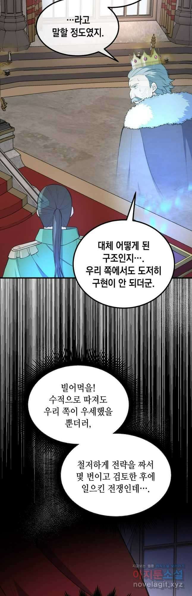 전생의 프로가 꿀 빠는 법 56화 8