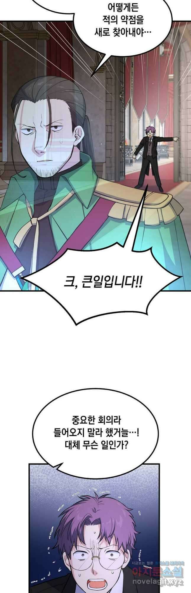 전생의 프로가 꿀 빠는 법 56화 10