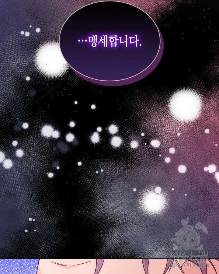 오라버니가 너무 순해서 걱정이다 89화 3