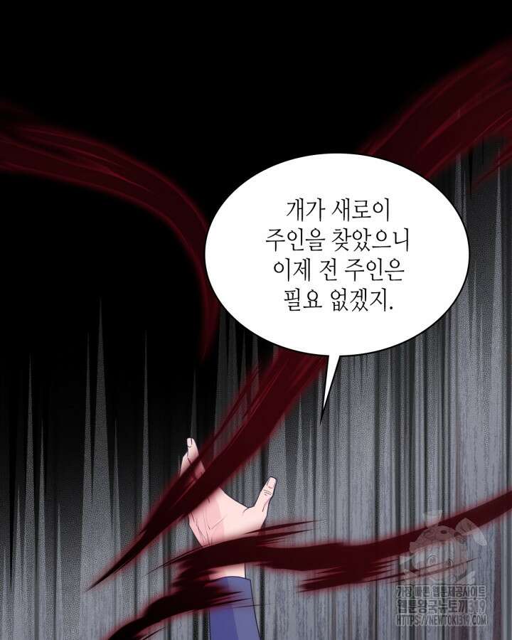 오라버니가 너무 순해서 걱정이다 89화 5