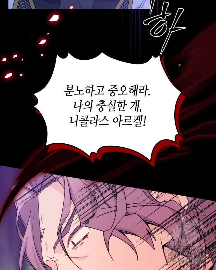 오라버니가 너무 순해서 걱정이다 89화 9