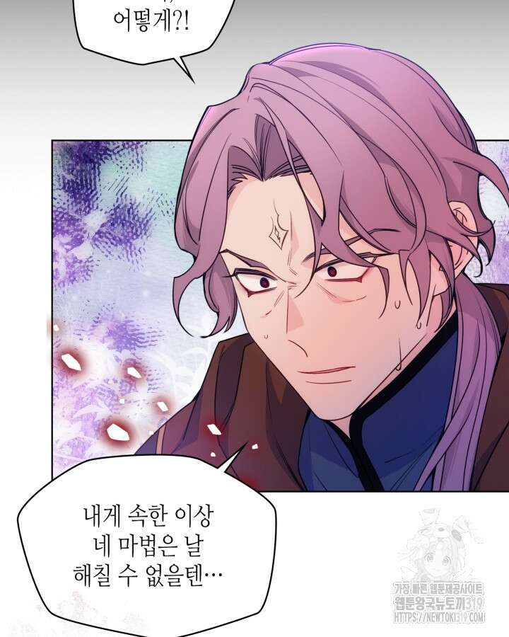 오라버니가 너무 순해서 걱정이다 89화 16