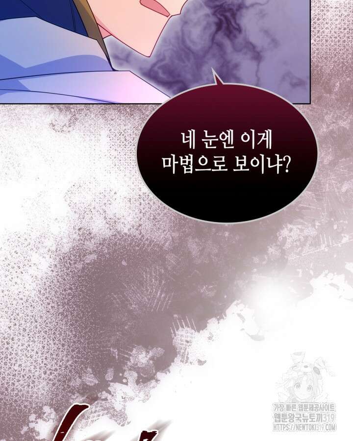 오라버니가 너무 순해서 걱정이다 89화 18