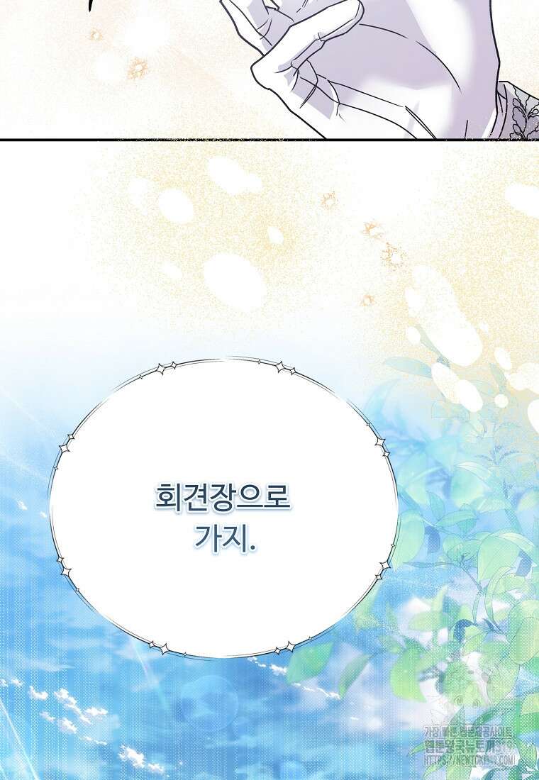 물질만능주의 공녀님 50화 2