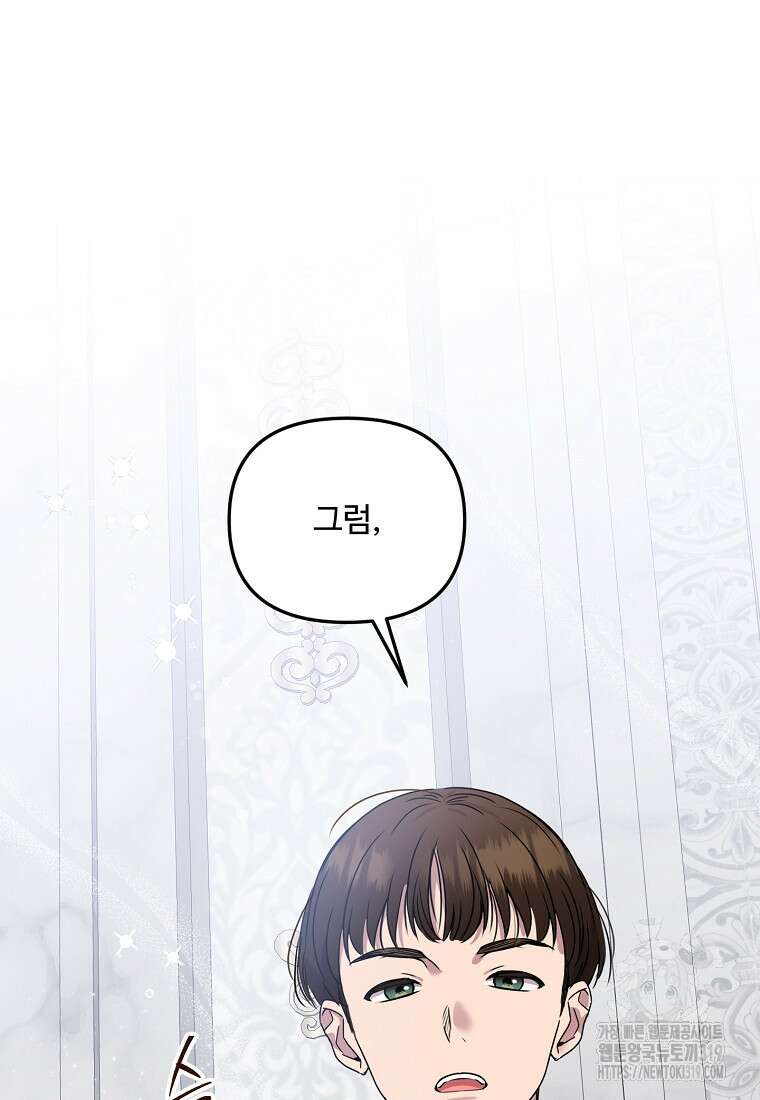 물질만능주의 공녀님 50화 19