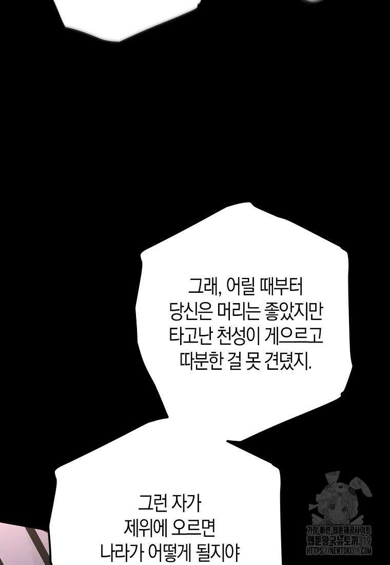 역하렘 게임 속으로 떨어진 모양입니다 108화 4