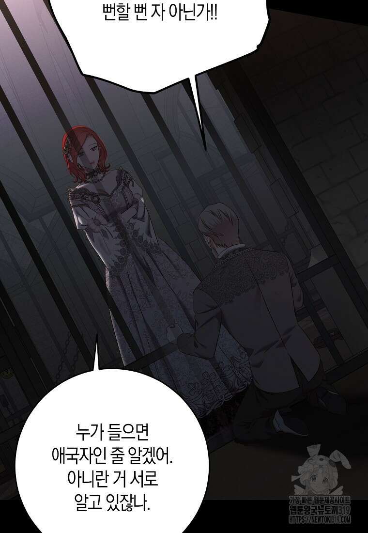 역하렘 게임 속으로 떨어진 모양입니다 108화 5