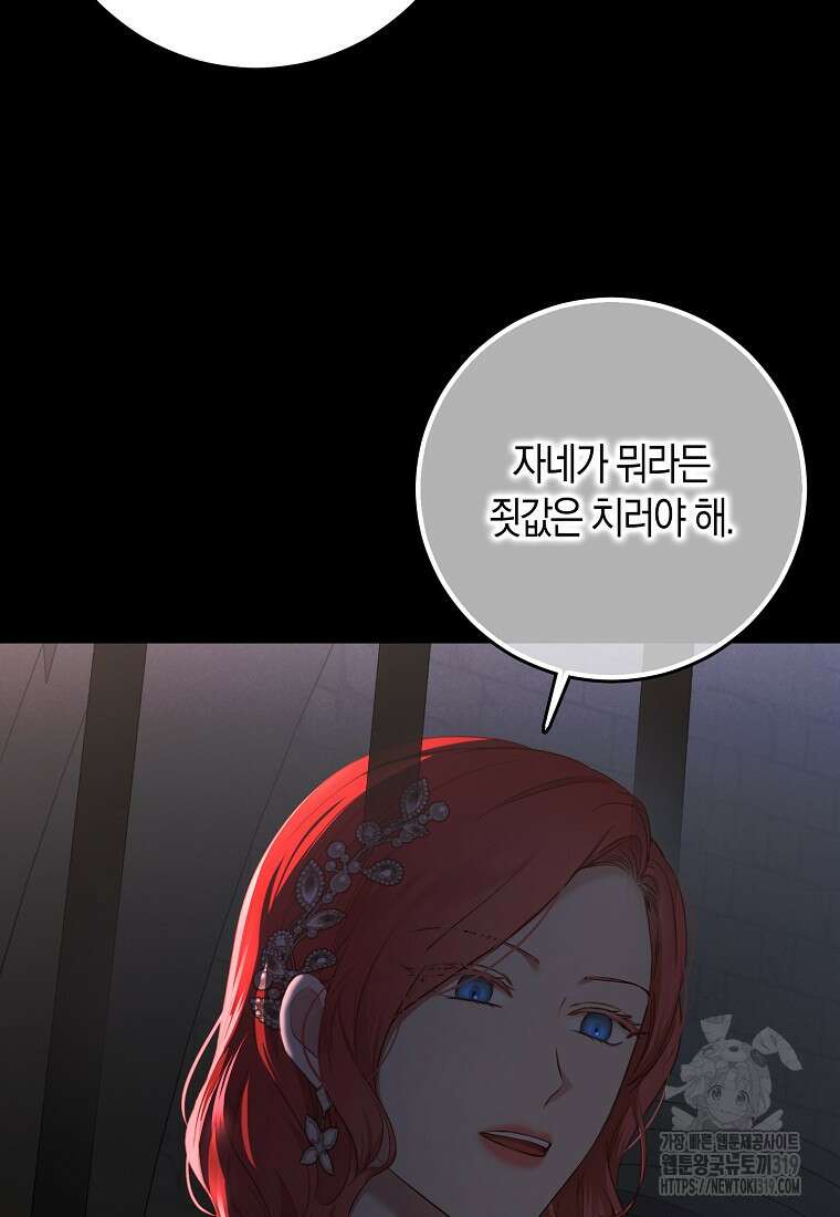 역하렘 게임 속으로 떨어진 모양입니다 108화 6