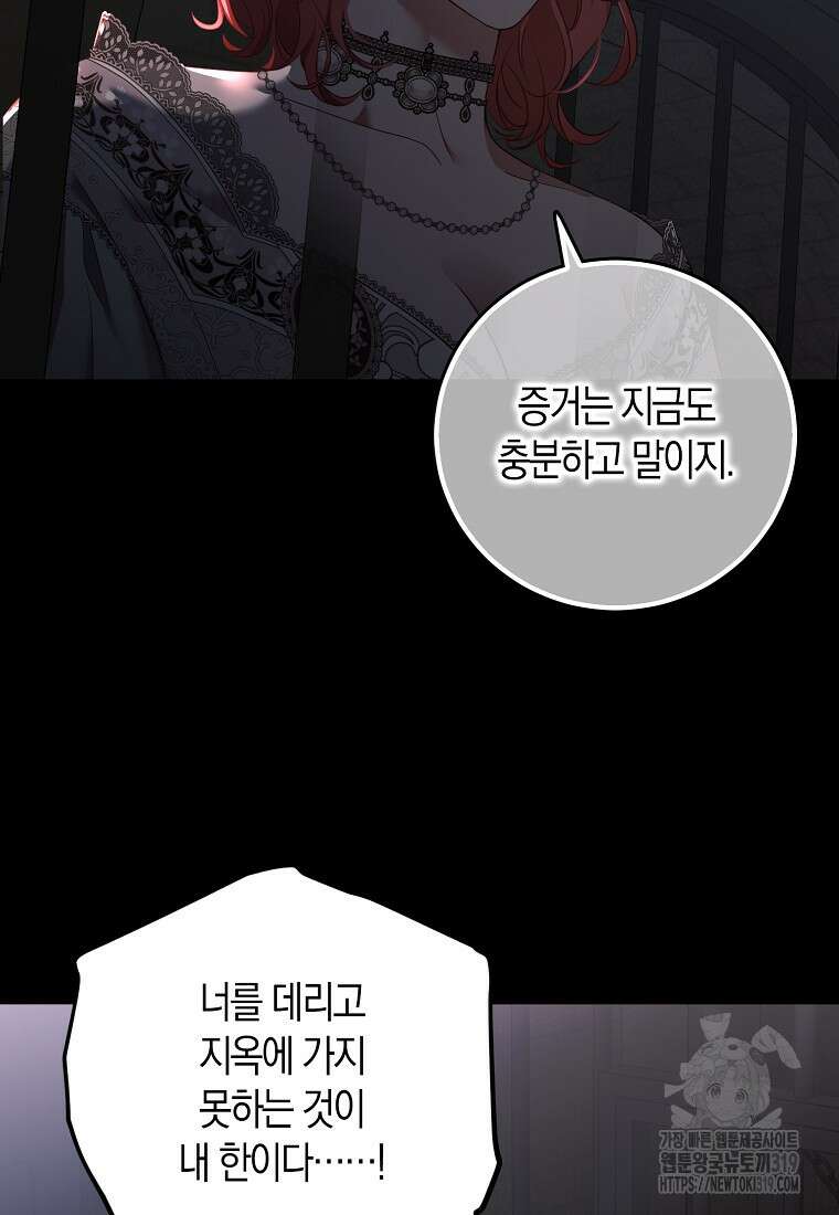 역하렘 게임 속으로 떨어진 모양입니다 108화 7