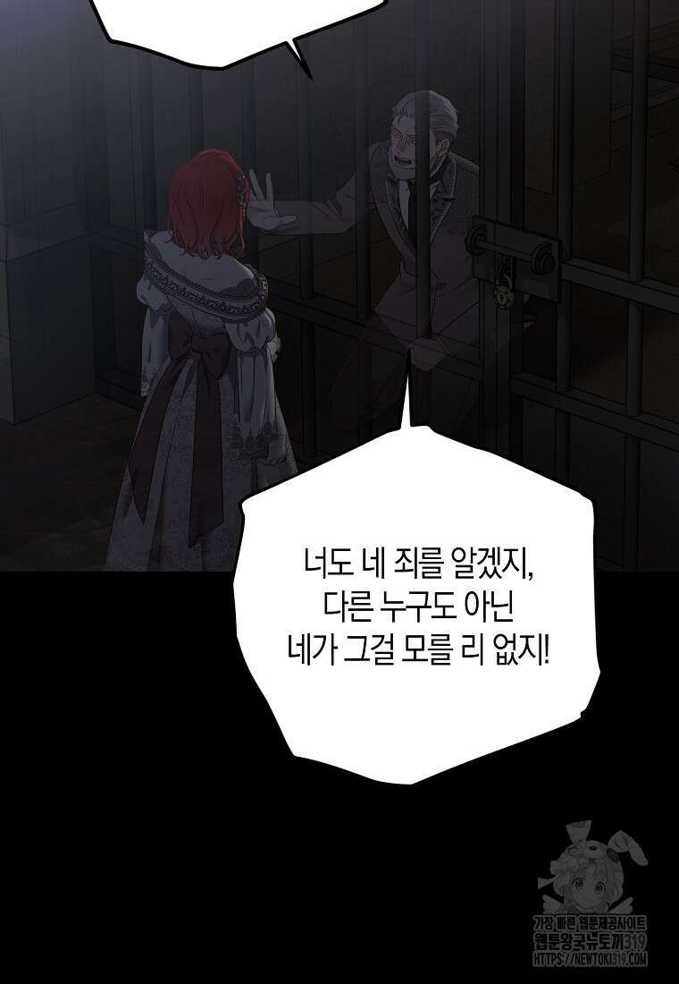 역하렘 게임 속으로 떨어진 모양입니다 108화 8