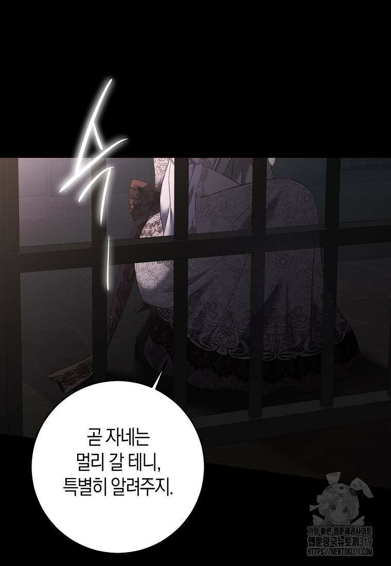 역하렘 게임 속으로 떨어진 모양입니다 108화 9