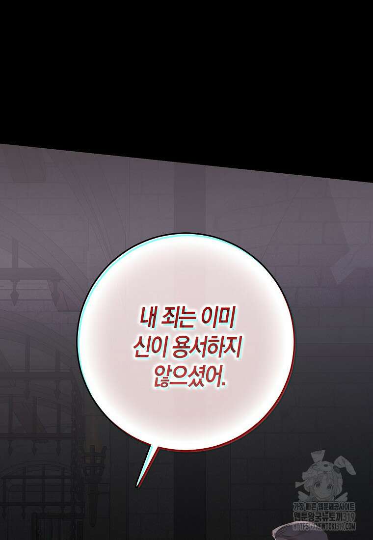 역하렘 게임 속으로 떨어진 모양입니다 108화 10