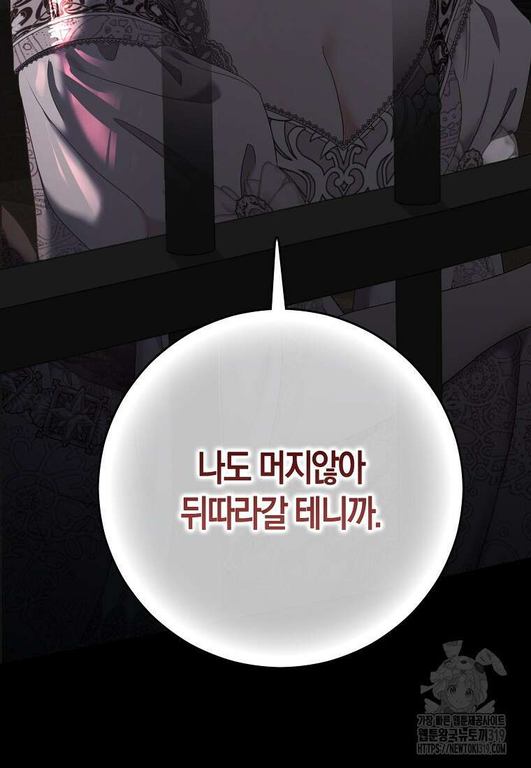역하렘 게임 속으로 떨어진 모양입니다 108화 13