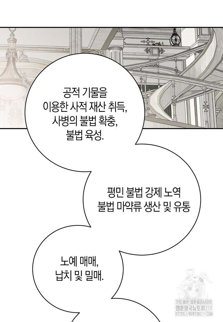 역하렘 게임 속으로 떨어진 모양입니다 108화 16