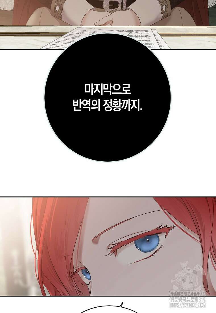역하렘 게임 속으로 떨어진 모양입니다 108화 18