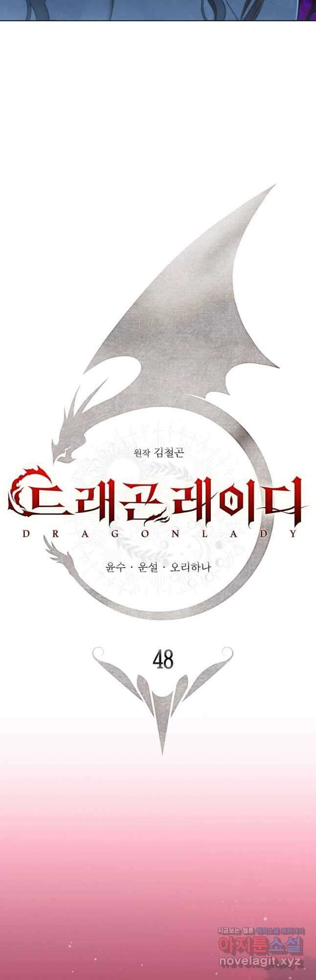드래곤 레이디 48화 13
