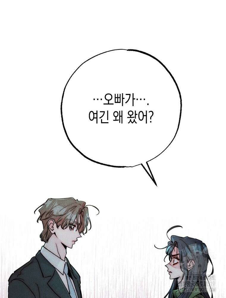 연하는 욕구불만 15화 13