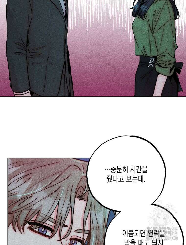 연하는 욕구불만 15화 14