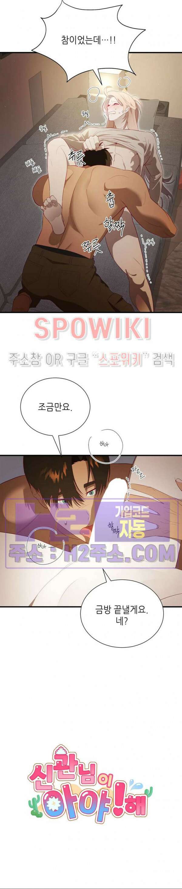 신관님이 아 야!해 외전 2화 2