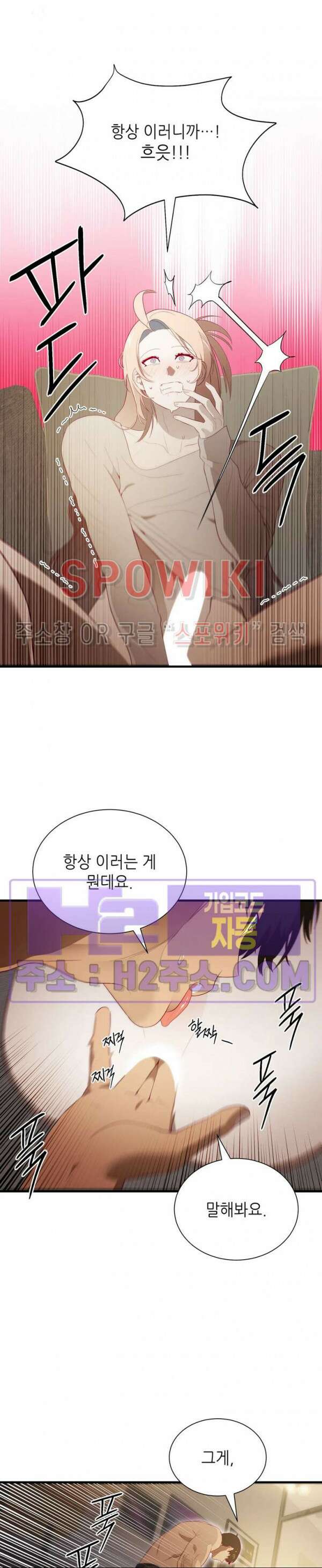 신관님이 아 야!해 외전 2화 4