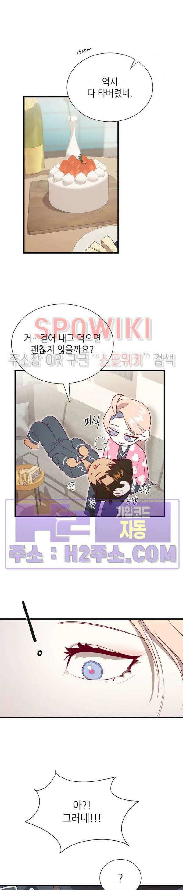 신관님이 아 야!해 외전 2화 13