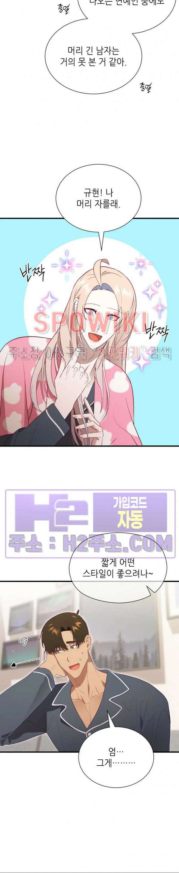 신관님이 아 야!해 외전 2화 15