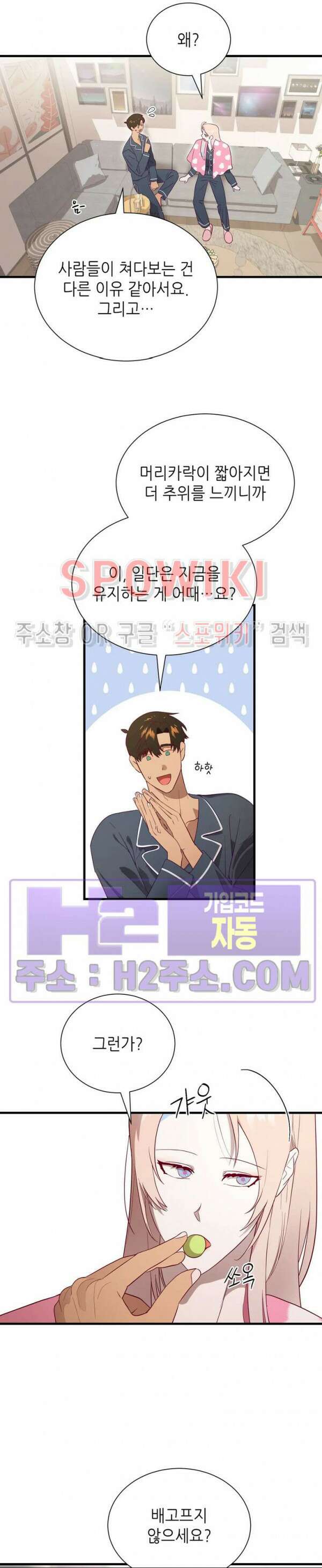 신관님이 아 야!해 외전 2화 16
