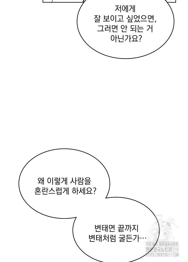 엘리베이터 안에서 29화 16