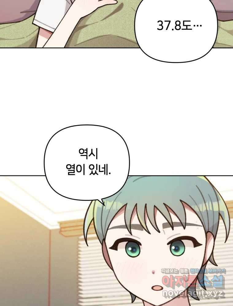 유수의 작용 25화 3