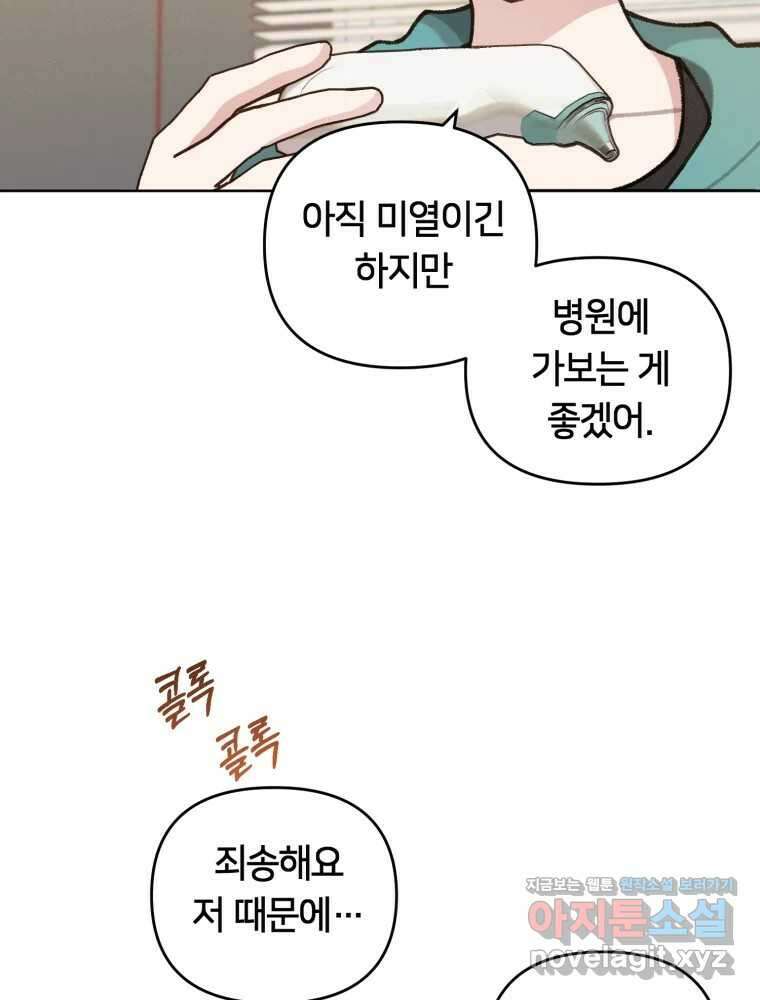 유수의 작용 25화 4