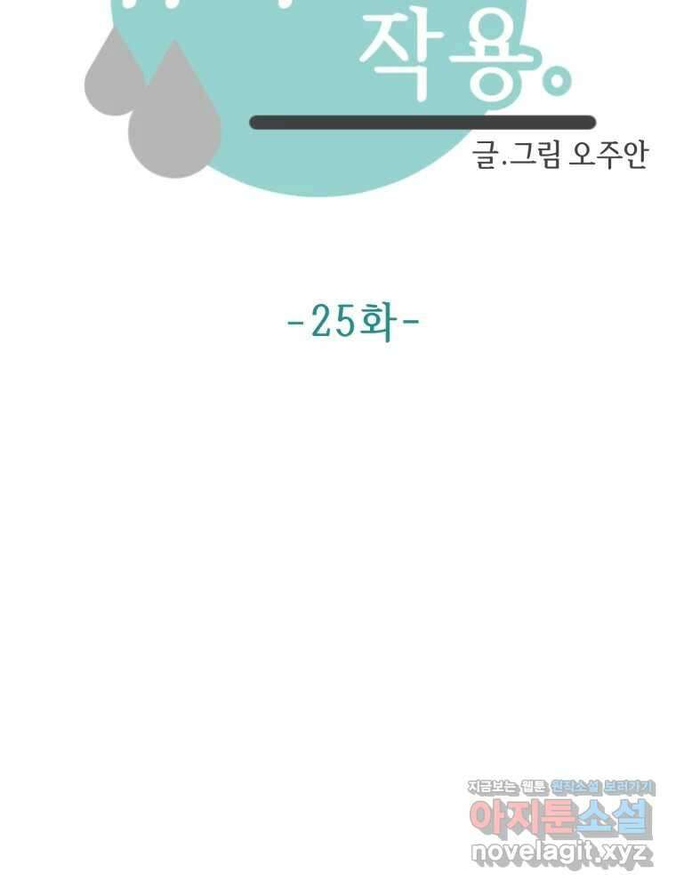 유수의 작용 25화 10