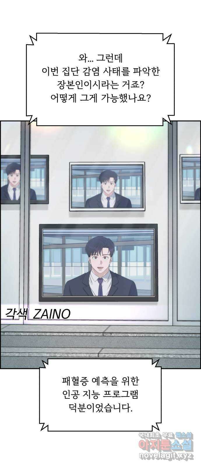 A.I. 닥터 128화 : 오늘부터 3년 차 4
