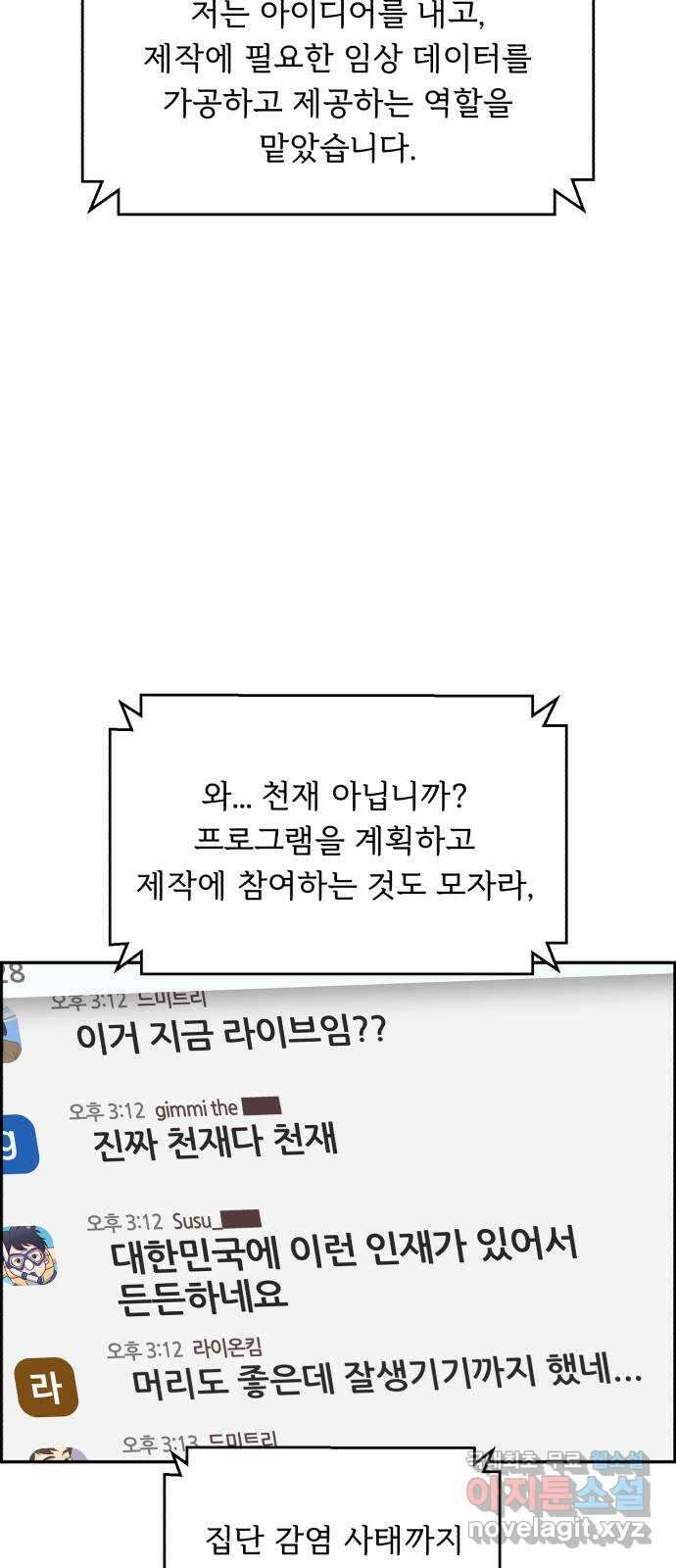 A.I. 닥터 128화 : 오늘부터 3년 차 6