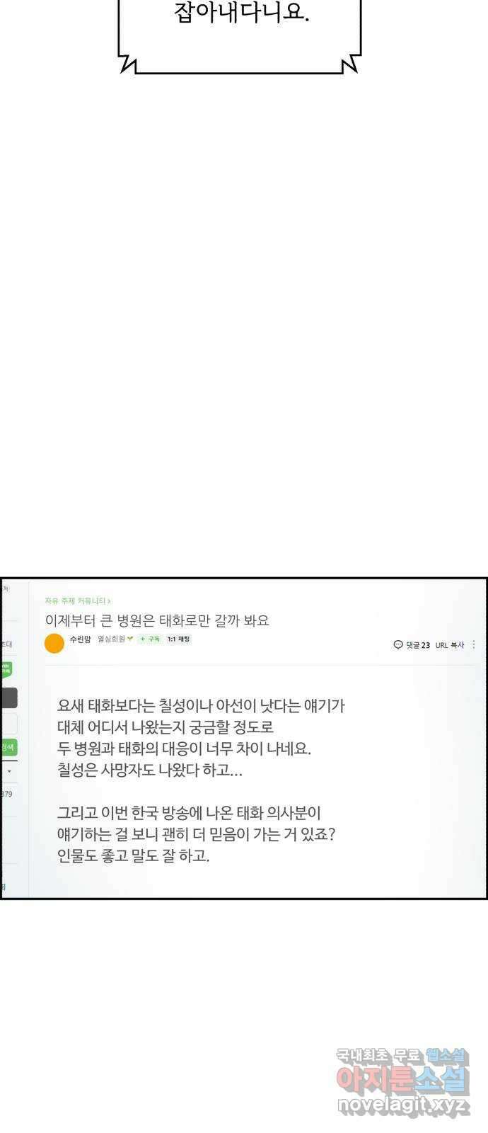 A.I. 닥터 128화 : 오늘부터 3년 차 7