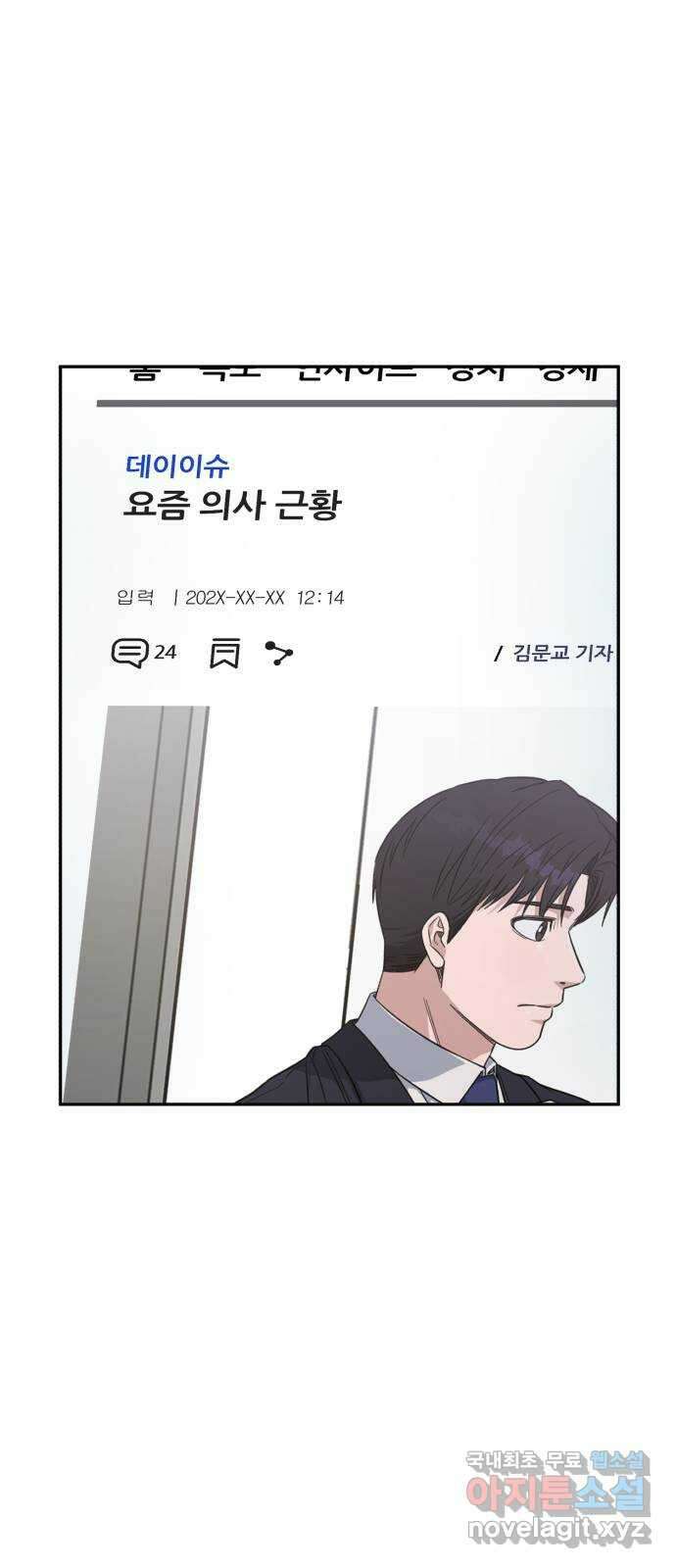 A.I. 닥터 128화 : 오늘부터 3년 차 8