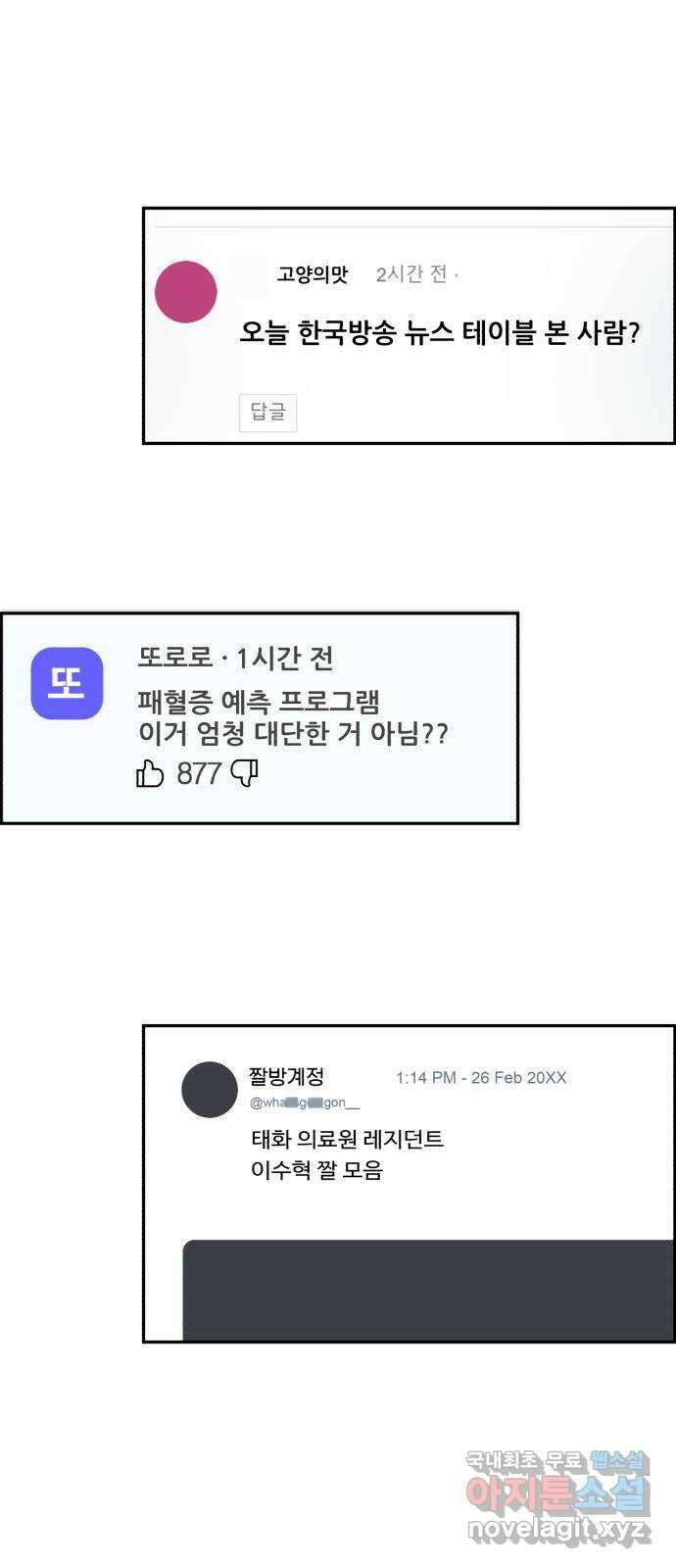 A.I. 닥터 128화 : 오늘부터 3년 차 9