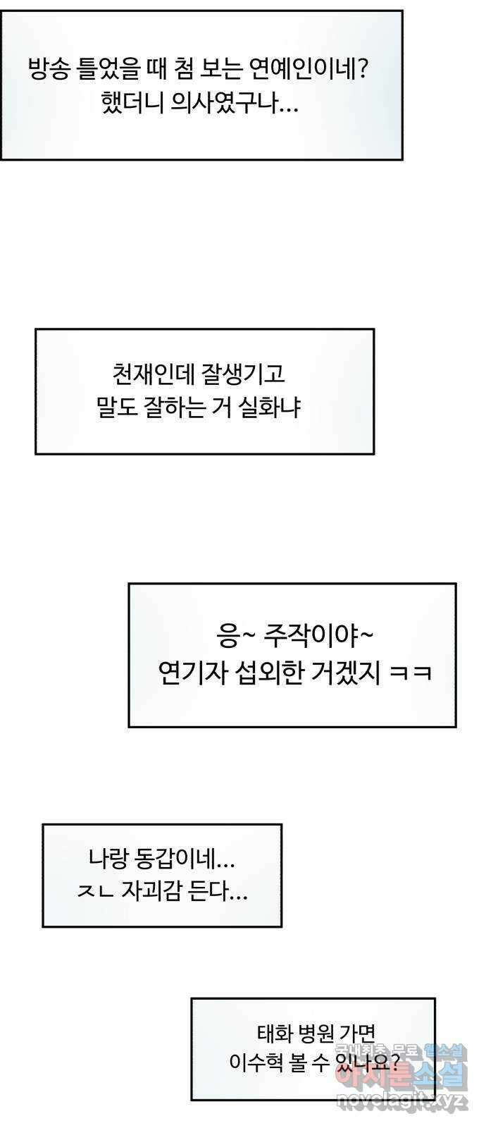 A.I. 닥터 128화 : 오늘부터 3년 차 10