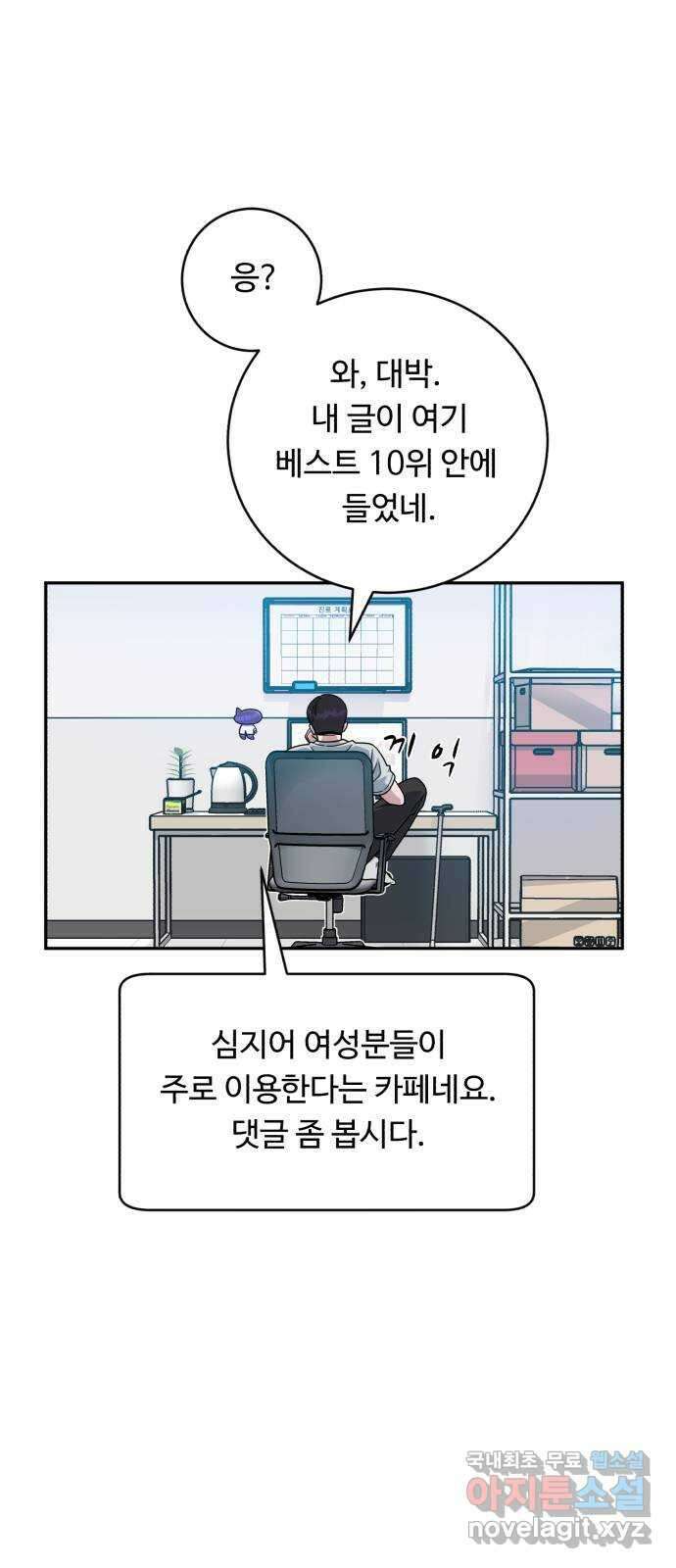 A.I. 닥터 128화 : 오늘부터 3년 차 14