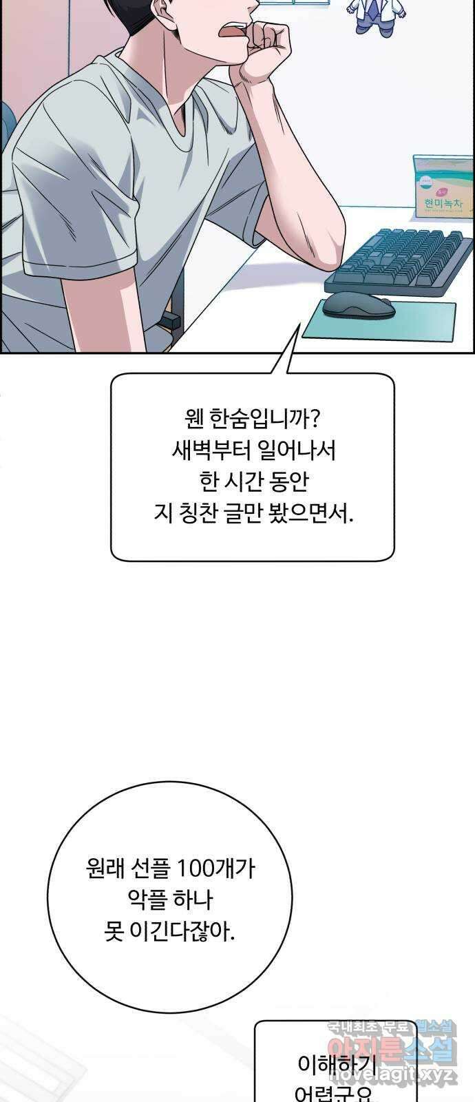 A.I. 닥터 128화 : 오늘부터 3년 차 17