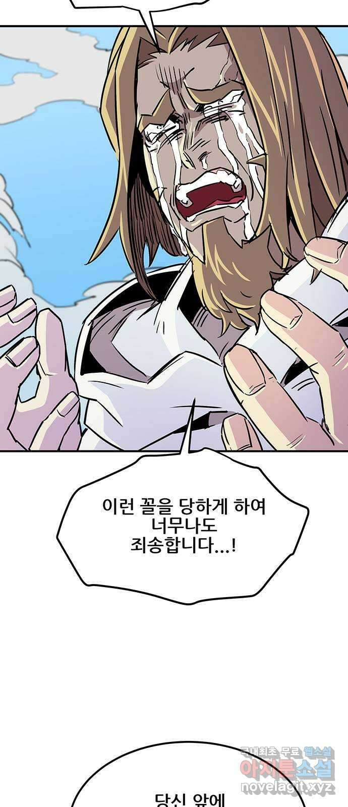 천상의 주인 74화 9
