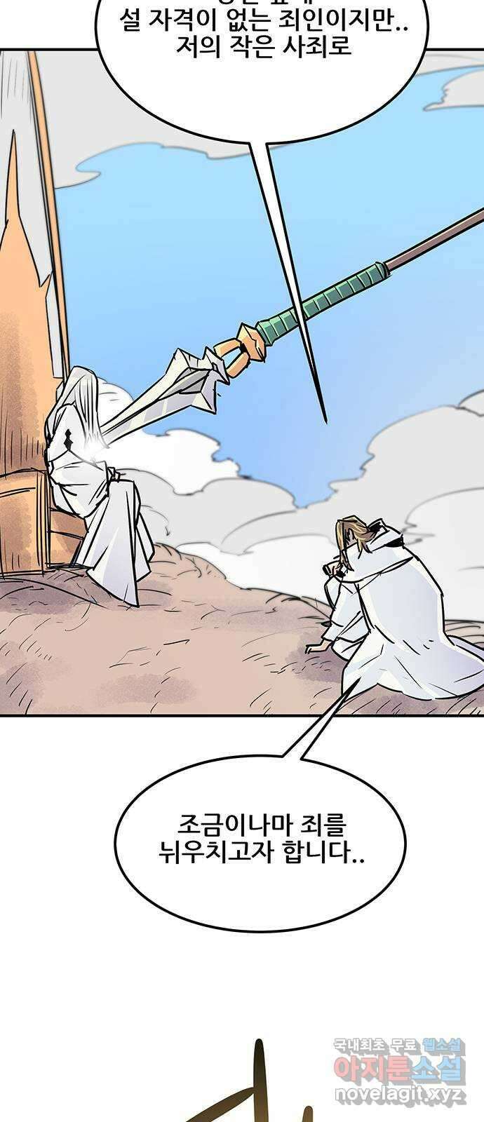 천상의 주인 74화 10