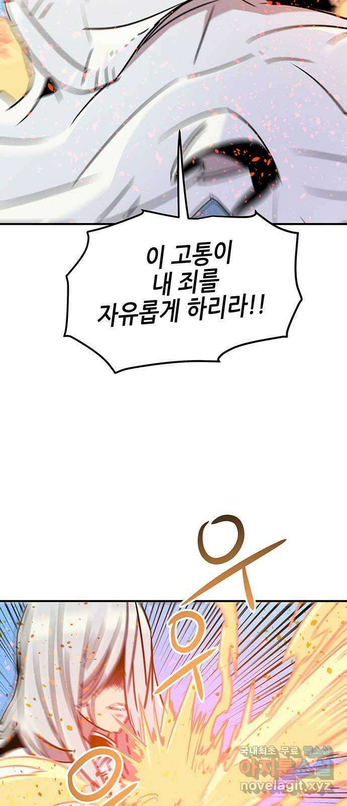 천상의 주인 74화 14